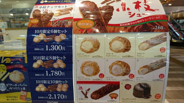 ビアードパパ エキア川越店 - サブ画像1