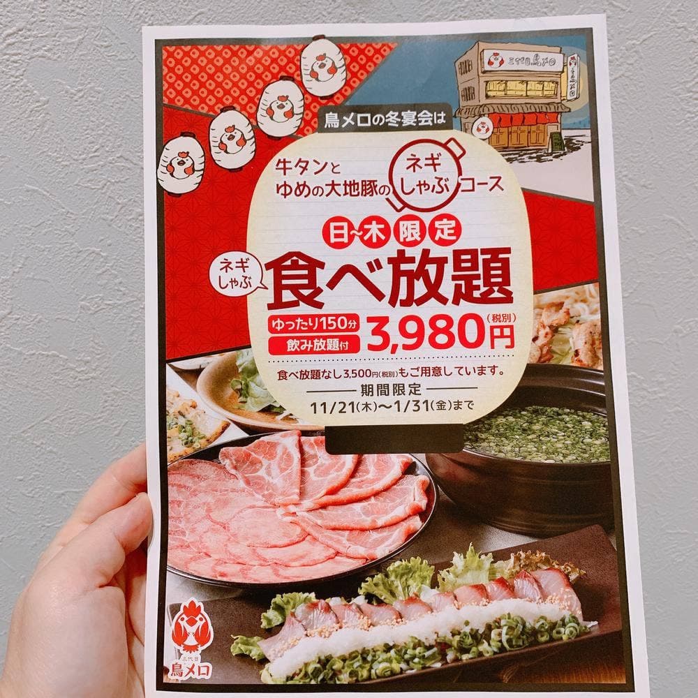 三代目 鳥メロ 新宿南口店