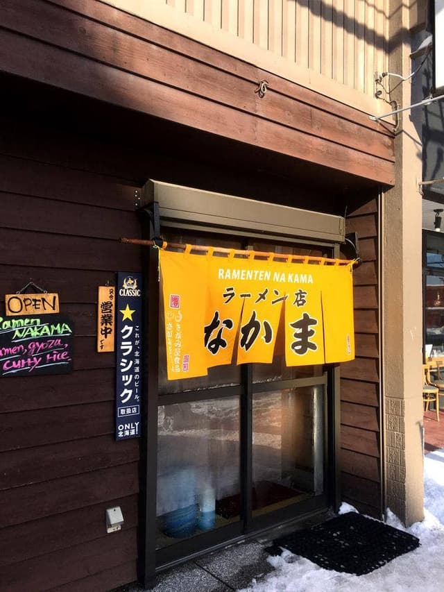 ラーメン店 なかま - サブ画像3