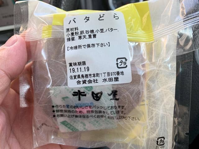 水田屋 - サブ画像2