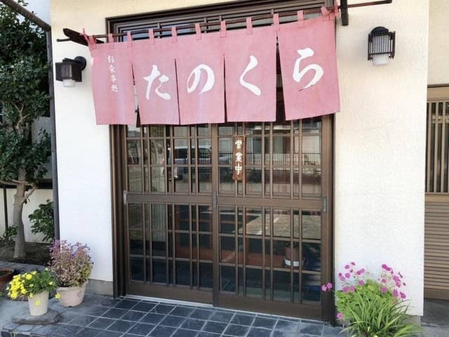 たのくら - サブ画像2