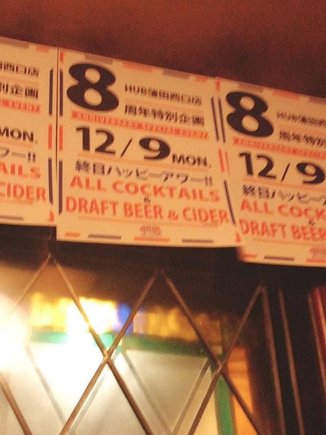 HUB 蒲田西口店 - サブ画像3