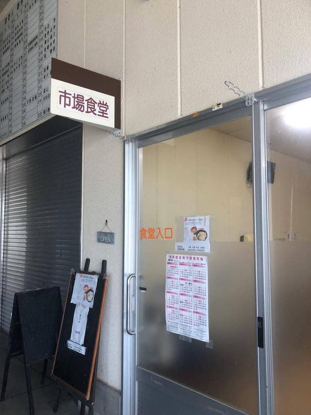 市場食堂 燕楽 - サブ画像2