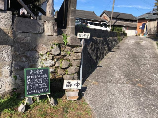 あこ食堂 - サブ画像1