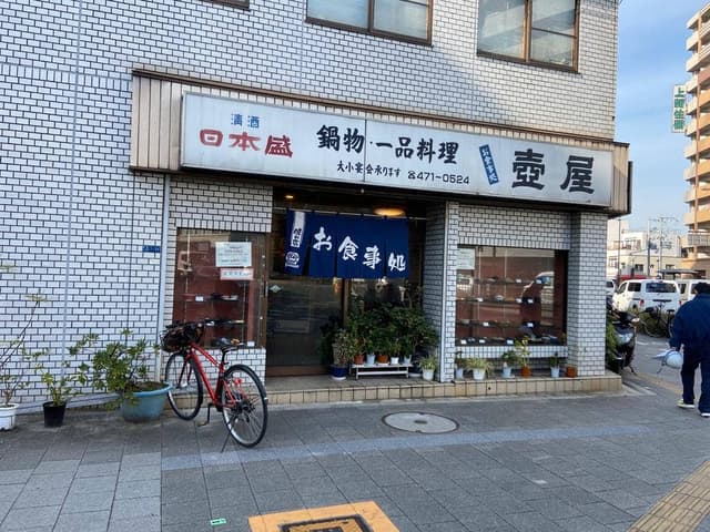 壷屋 - サブ画像2