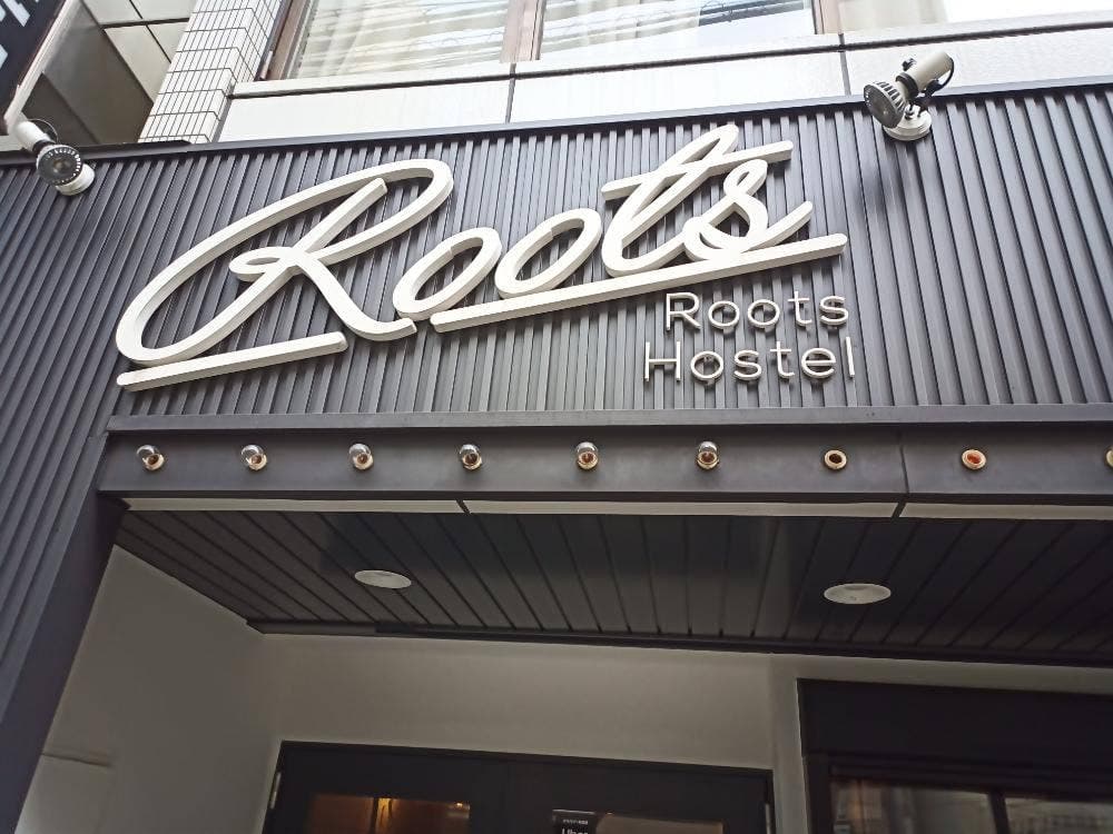 Roots Hostel Sakaba