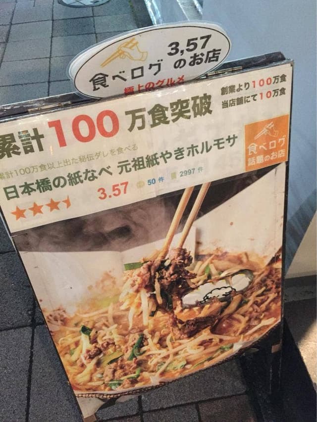 紙やき ホルモサ - サブ画像3