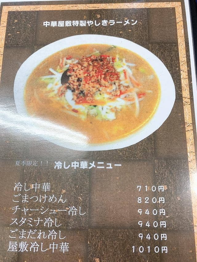 中華屋敷 内野本郷店 - サブ画像1