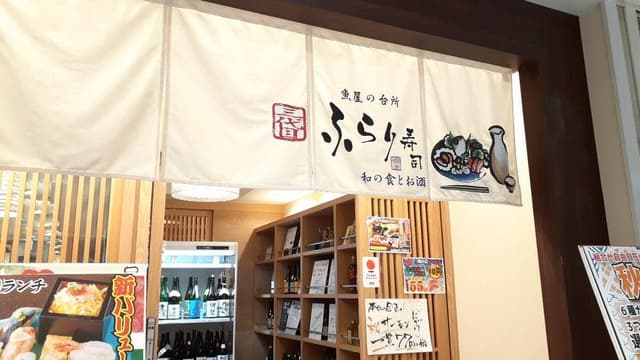 魚屋の台所 三代目ふらり寿司 - サブ画像3