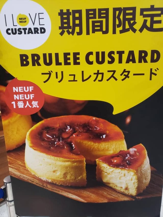 アイラブカスタード ヌフヌフ 博多デイトス店 - サブ画像1