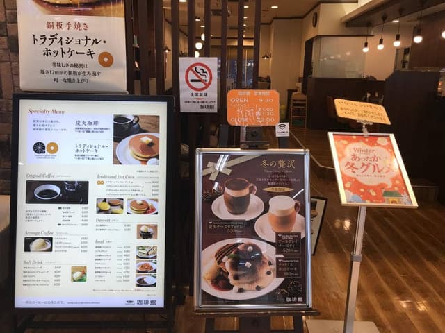 珈琲館 ゆめタウン高松店 - サブ画像1