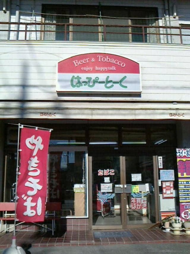 小林食品はっぴーとーく - サブ画像1