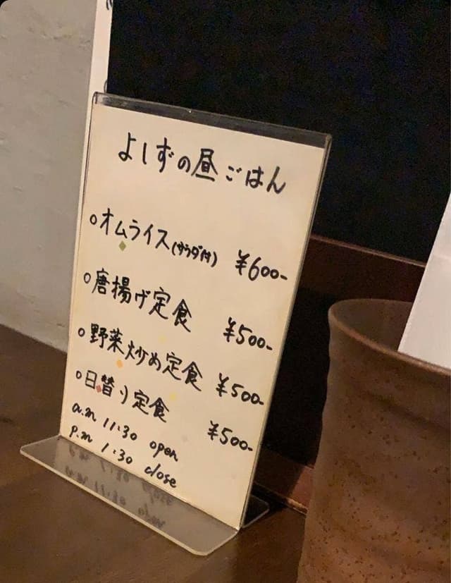 酒場 よしず - サブ画像1