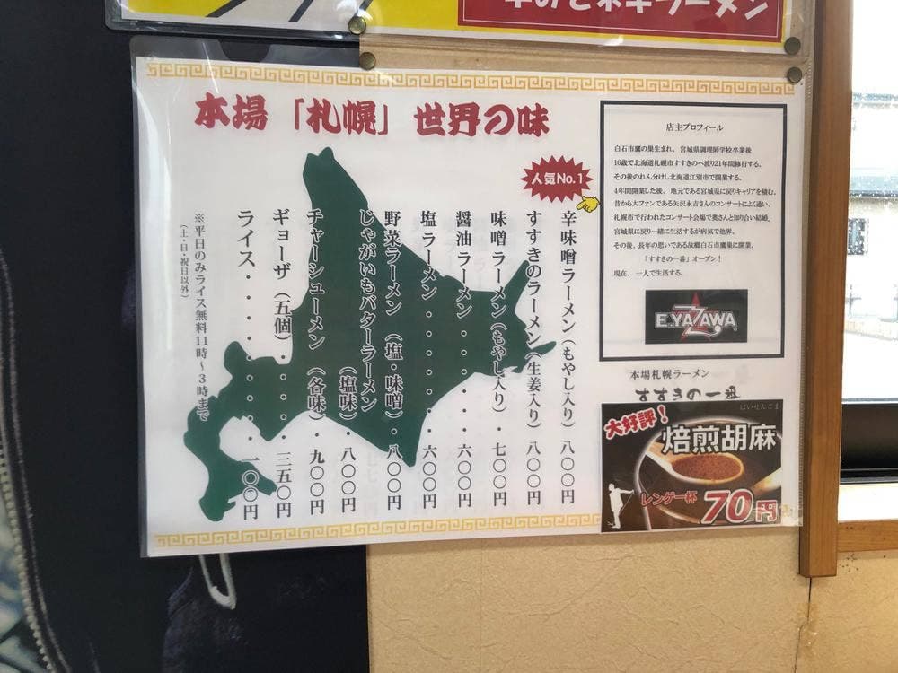 すすきの一番