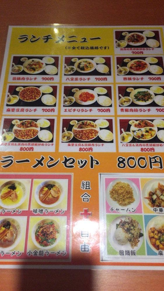 中華美食 小金龍 - サブ画像3