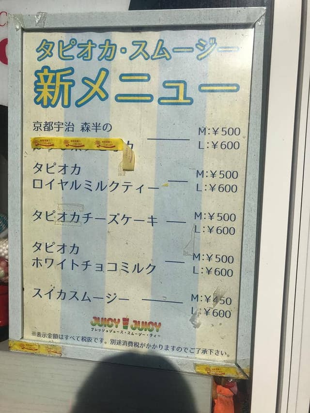 juicy juicy たつのこまた龍ケ崎モール店 - サブ画像1
