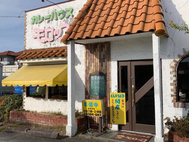 カレーハウス モロッコ - サブ画像2