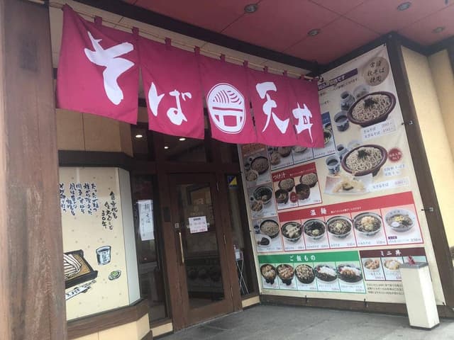 そば元本舗 宇都宮店 - サブ画像2