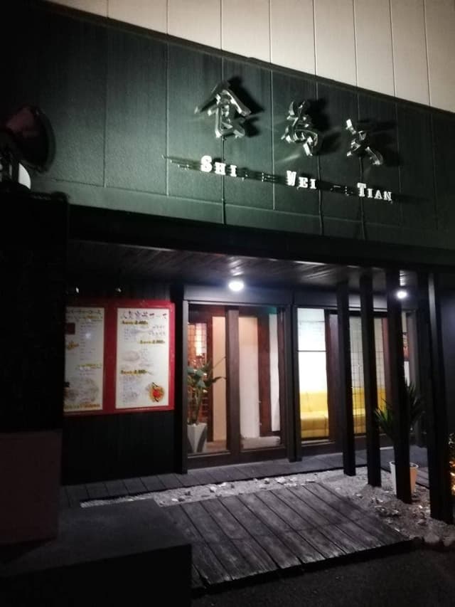 食為天 - サブ画像3