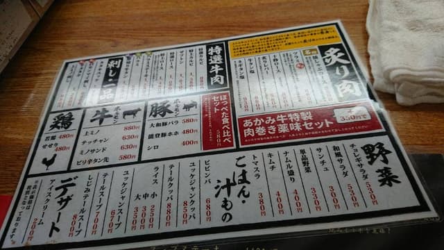 焼肉 炙り道場 あかみ牛 - サブ画像1
