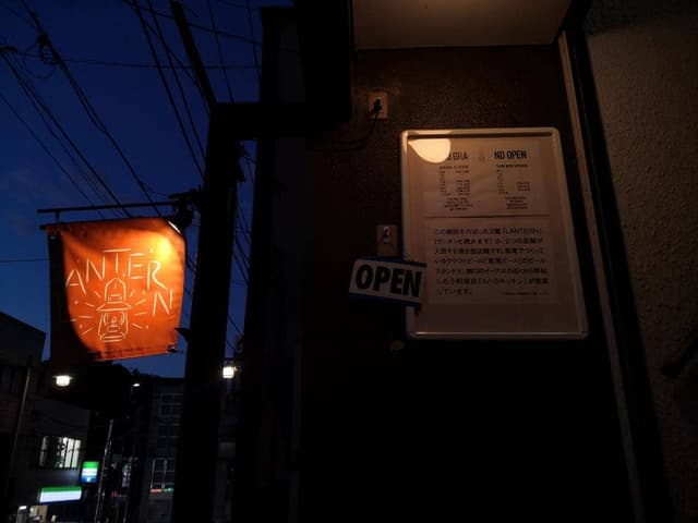 高尾ビール タップルーム 高尾ランタン店 - サブ画像1
