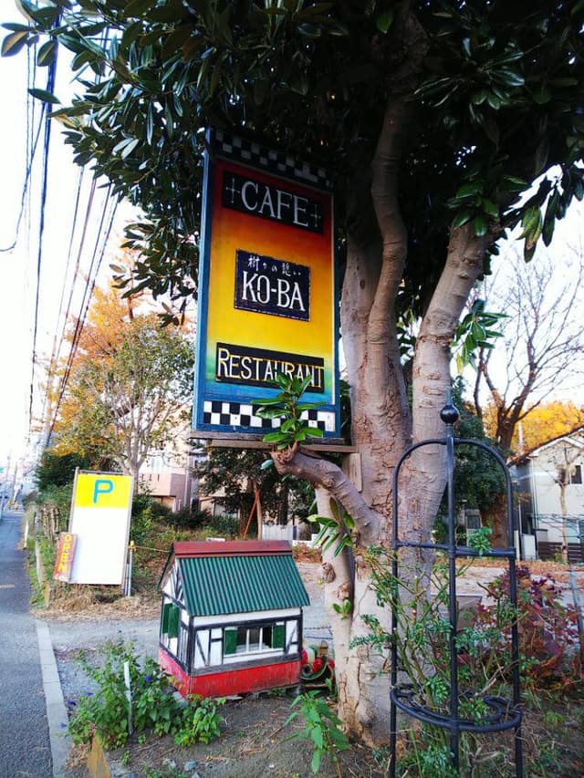 cafe KO-BA - サブ画像3