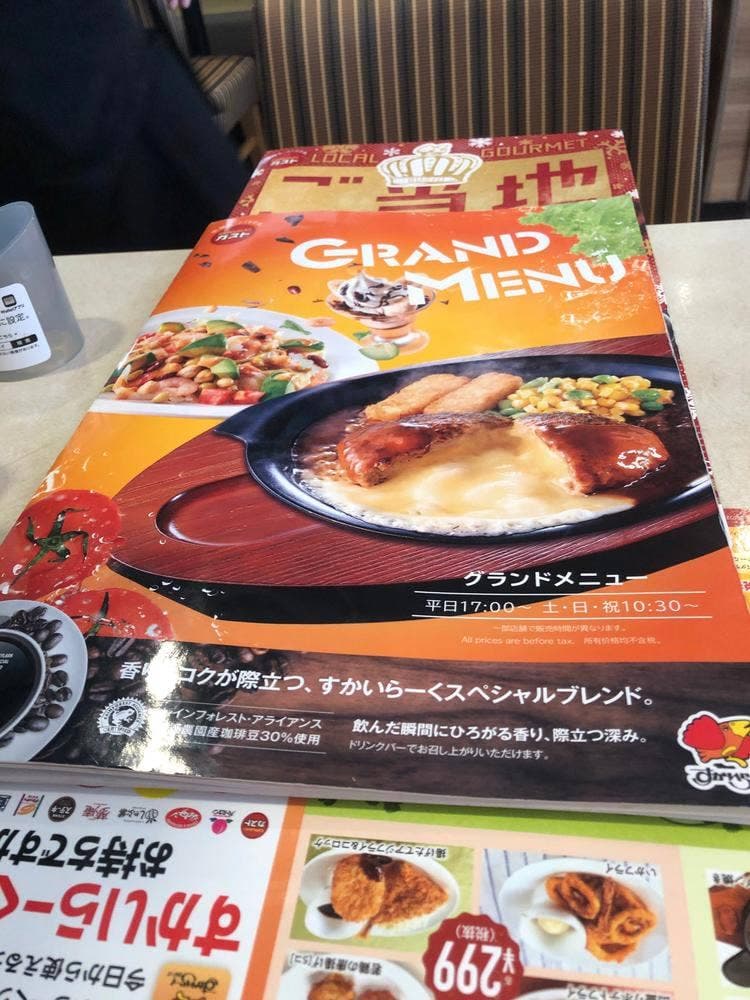 Cafe レストラン ガスト 板橋駅前店