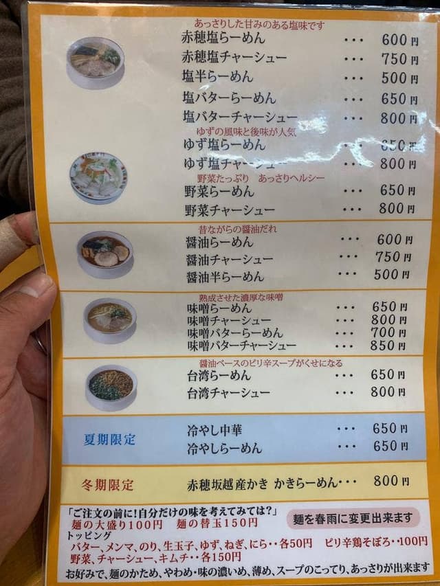 赤穂らーめん 麺坊 - サブ画像3