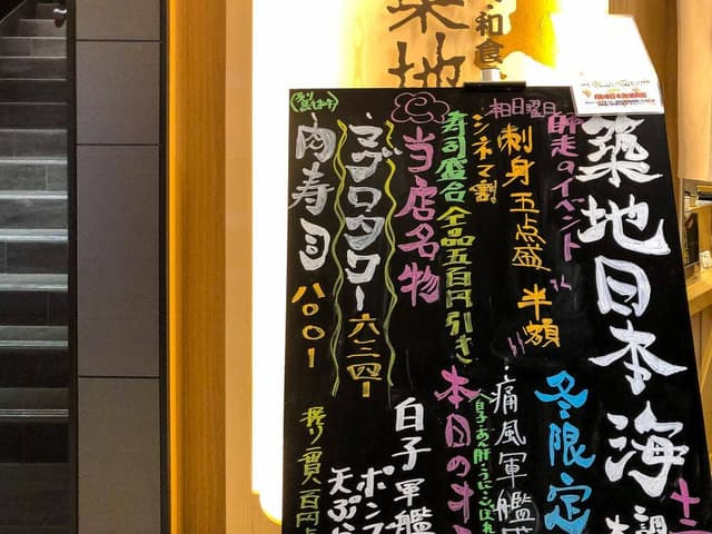寿司 築地日本海 キュープラザ池袋店 - サブ画像3
