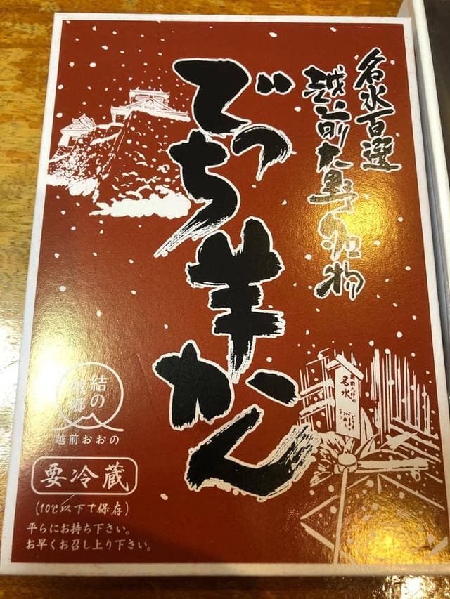 奥越菓庵 やまうち - サブ画像2