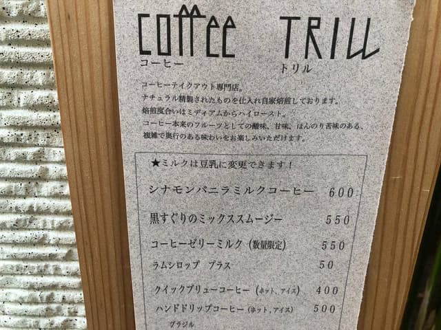 coffee trill - サブ画像2