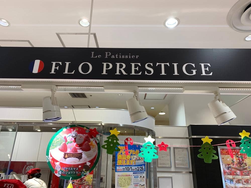フロプレステージュ 調布パルコ店