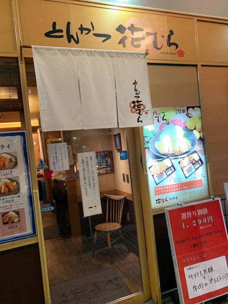 とんかつ花邑池田店