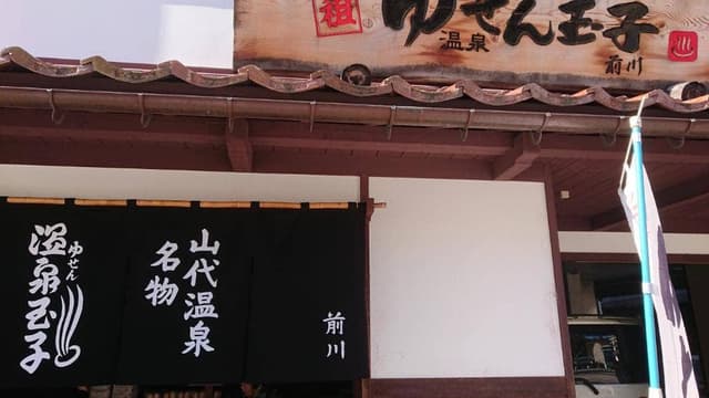 桶谷菓子店 前川売店 - サブ画像2