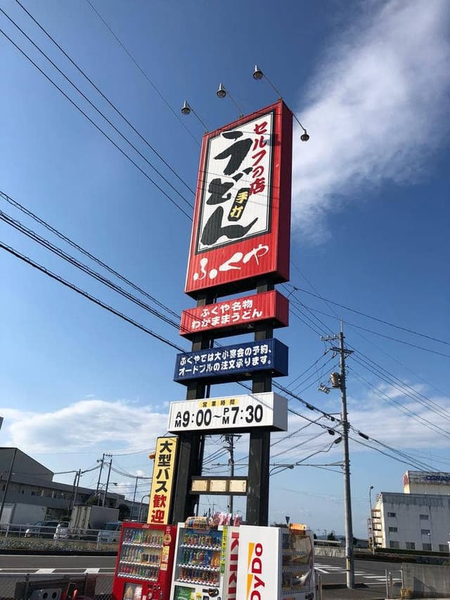 ふくや 大野原店 - サブ画像3