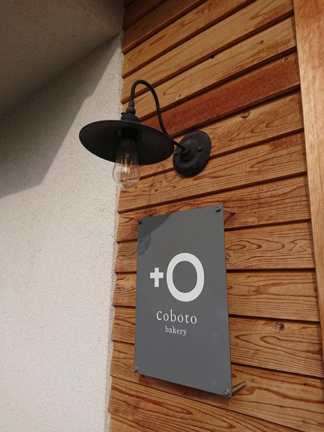 coboto bakery ショップ - サブ画像2