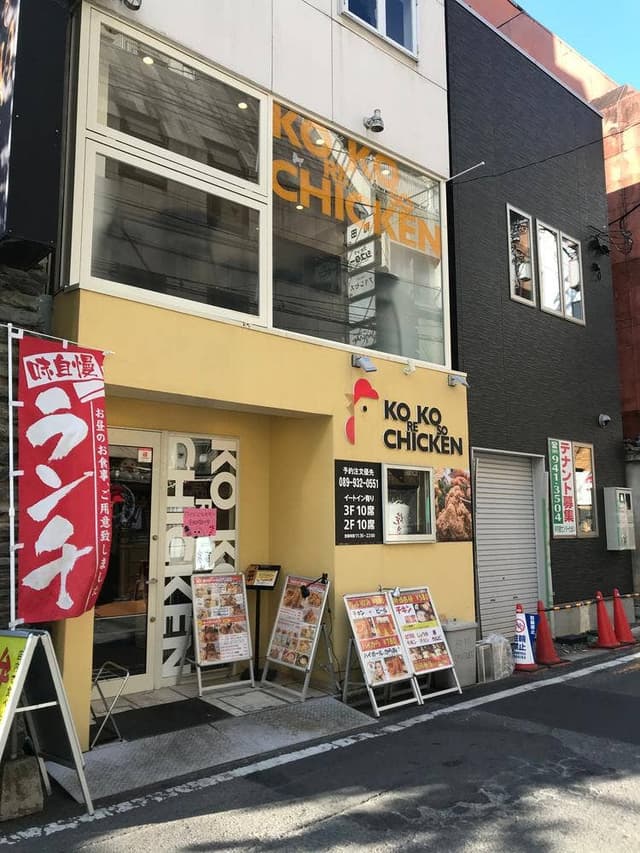 KOKO CHICKEN - サブ画像1