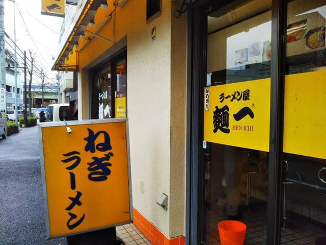 ラーメン屋 麺一 溝の口店 - サブ画像2