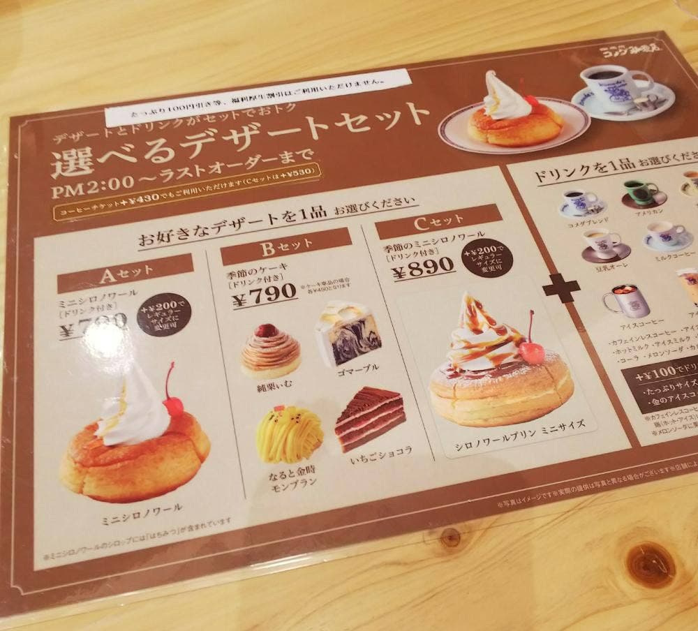 コメダ珈琲店 ビエラ明舞店