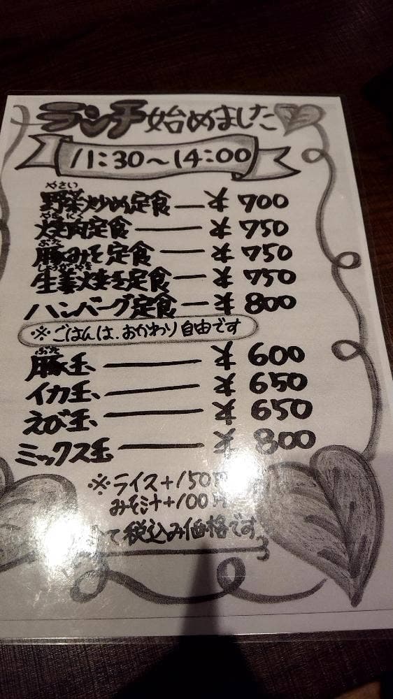 鉄板食堂 れおん れおん - サブ画像1