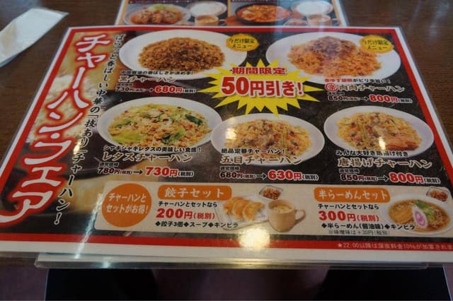 中華食堂ゆきむら阿見西店 - サブ画像1