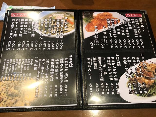 中国飯屋金五郎 - サブ画像3