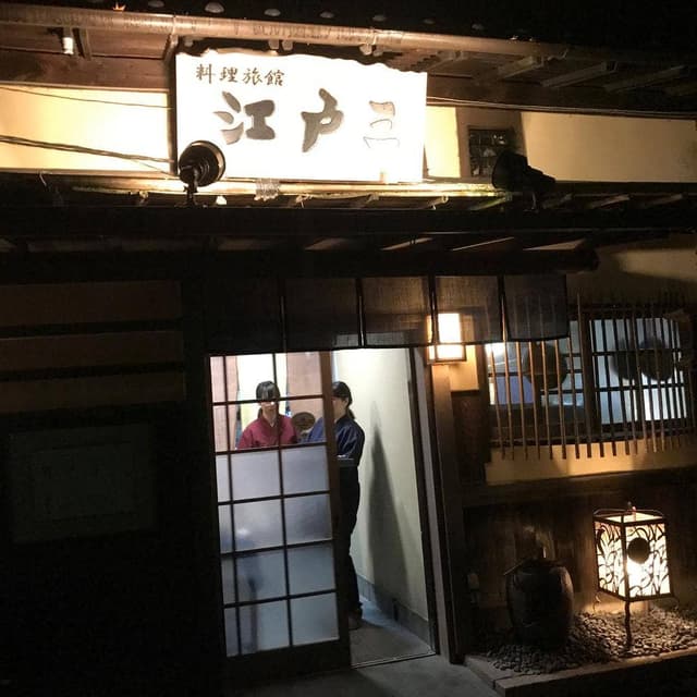 江戸三 - サブ画像3