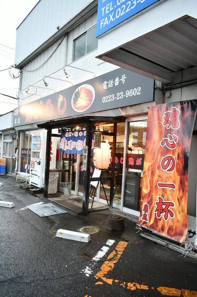ラーメン 鬼がらし 岩沼店 - サブ画像2