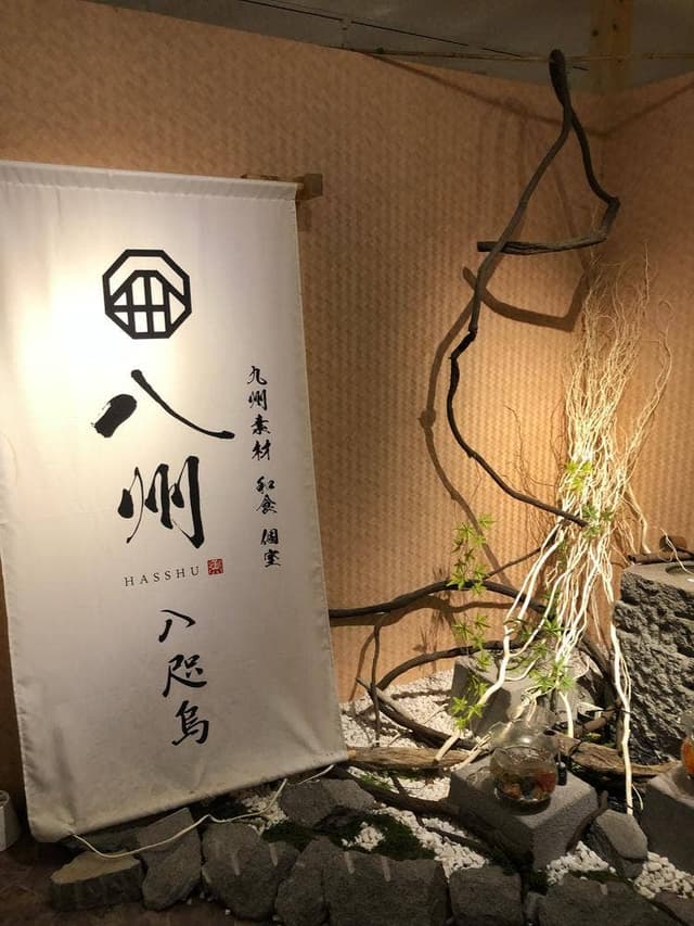 九州素材 和食 個室 八州 博多駅筑紫口店 - サブ画像3