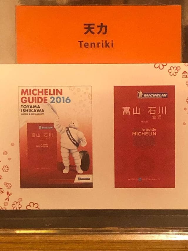 居酒屋ビストロ天力 - サブ画像1