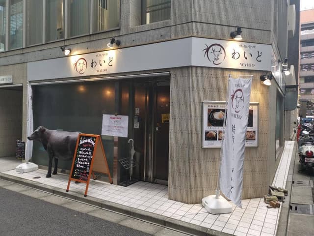 鉄板会席 わいど - サブ画像1