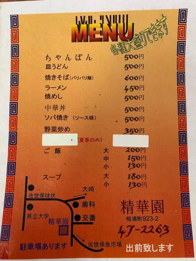 精華園 - サブ画像1