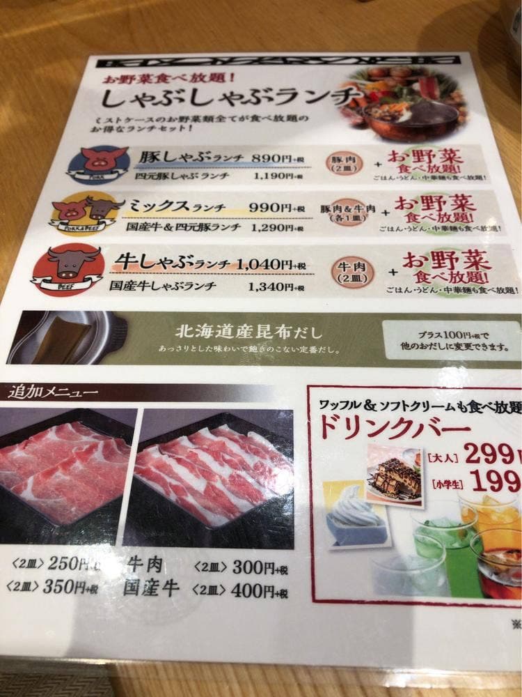しゃぶ菜 水戸内原店