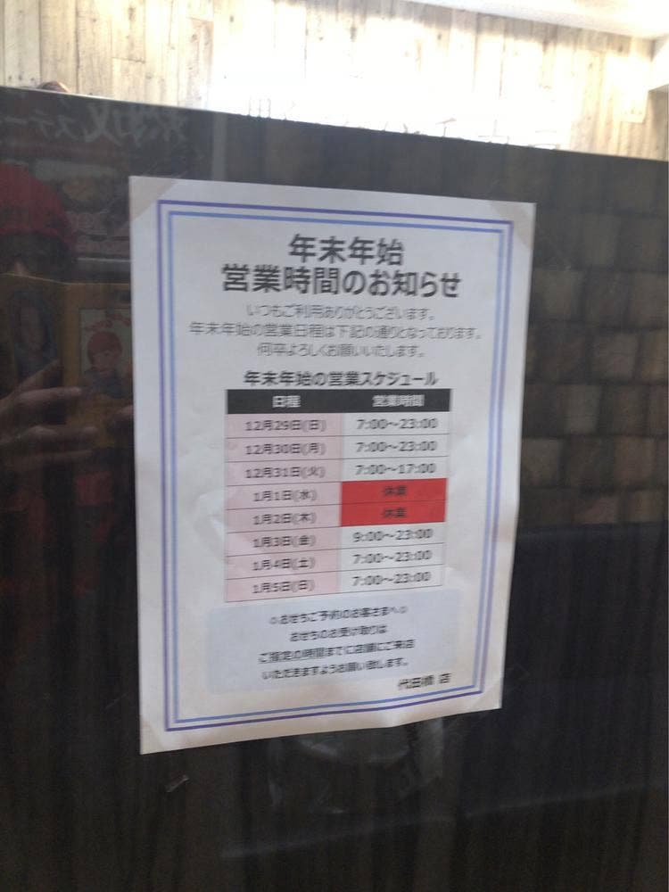 キッチンオリジン 代田橋店